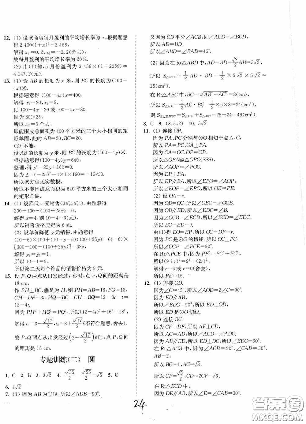 延邊大學(xué)出版社2020南通小題課時(shí)作業(yè)本九年級(jí)數(shù)學(xué)上冊(cè)江蘇版答案