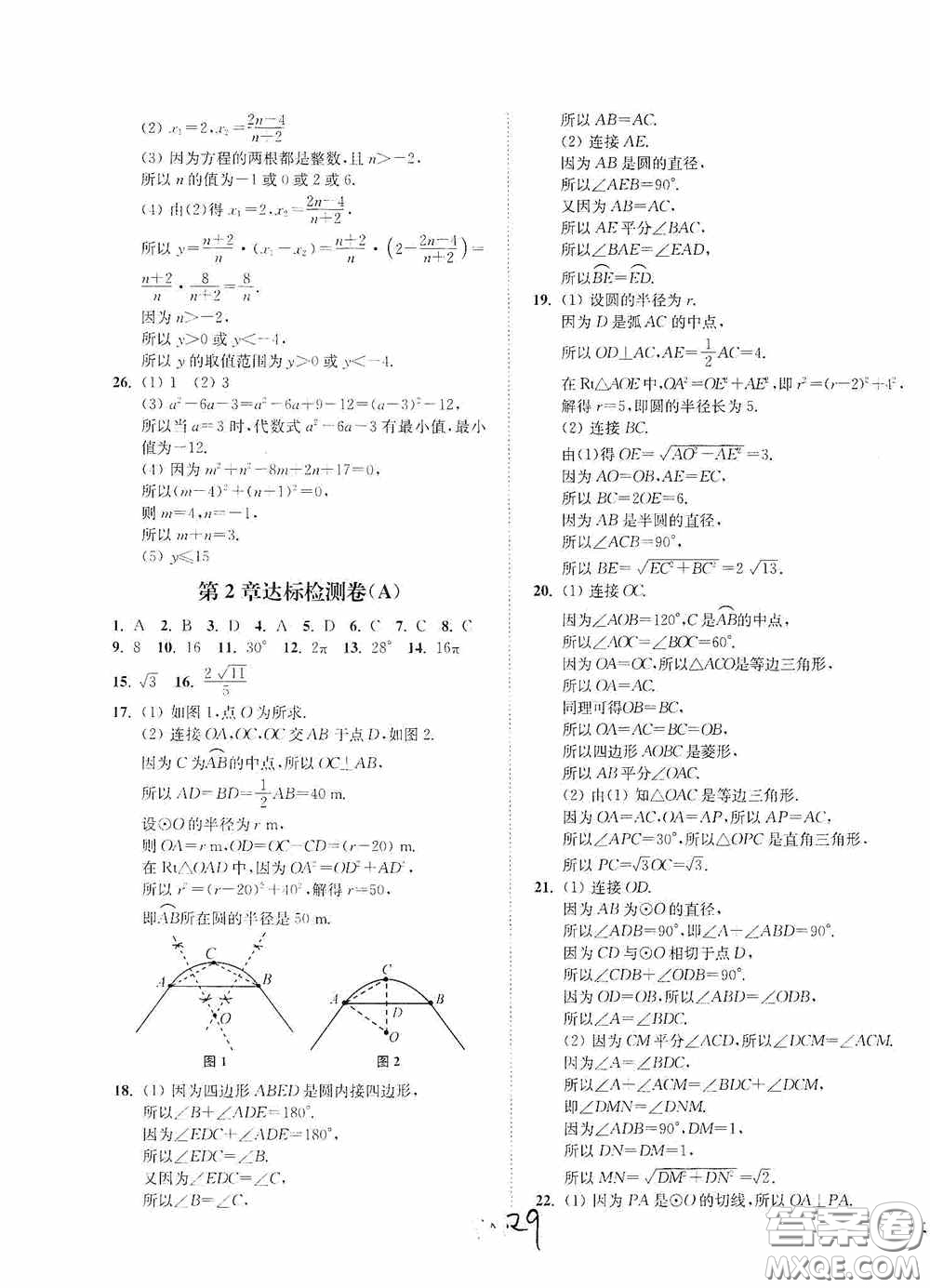 延邊大學(xué)出版社2020南通小題課時(shí)作業(yè)本九年級(jí)數(shù)學(xué)上冊(cè)江蘇版答案