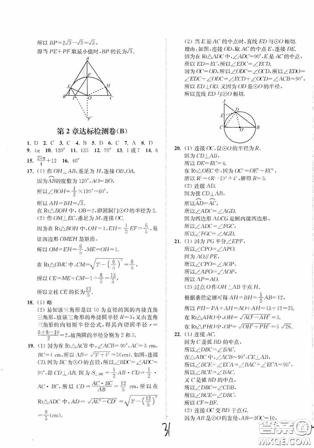 延邊大學(xué)出版社2020南通小題課時(shí)作業(yè)本九年級(jí)數(shù)學(xué)上冊(cè)江蘇版答案