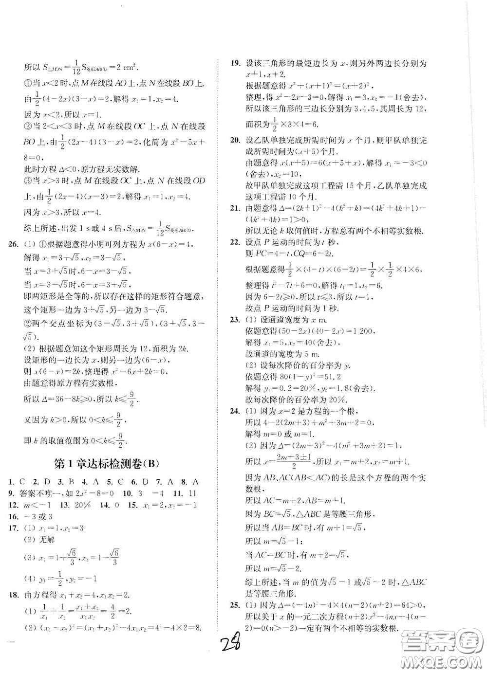 延邊大學(xué)出版社2020南通小題課時(shí)作業(yè)本九年級(jí)數(shù)學(xué)上冊(cè)江蘇版答案