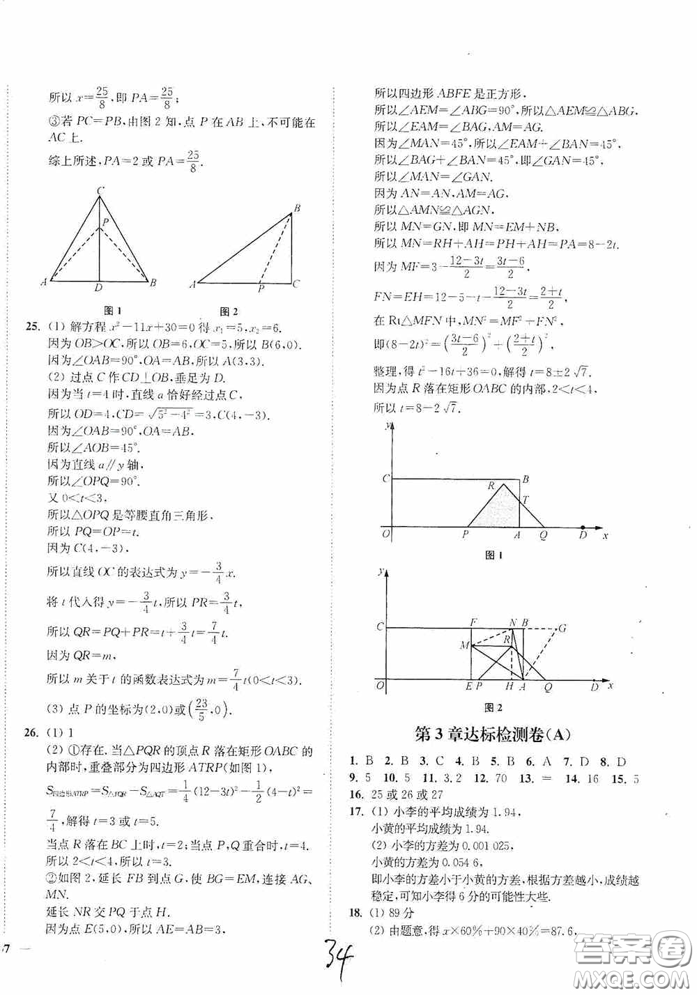 延邊大學(xué)出版社2020南通小題課時(shí)作業(yè)本九年級(jí)數(shù)學(xué)上冊(cè)江蘇版答案