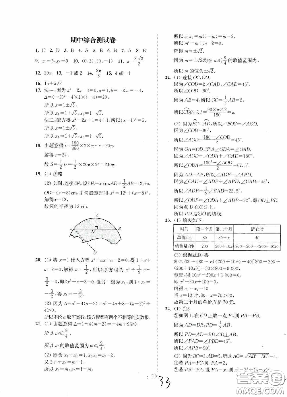 延邊大學(xué)出版社2020南通小題課時(shí)作業(yè)本九年級(jí)數(shù)學(xué)上冊(cè)江蘇版答案