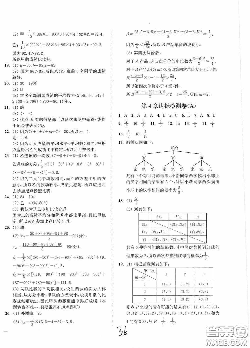 延邊大學(xué)出版社2020南通小題課時(shí)作業(yè)本九年級(jí)數(shù)學(xué)上冊(cè)江蘇版答案