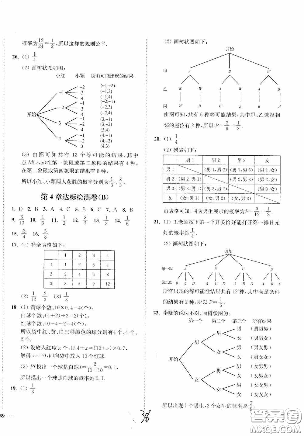 延邊大學(xué)出版社2020南通小題課時(shí)作業(yè)本九年級(jí)數(shù)學(xué)上冊(cè)江蘇版答案