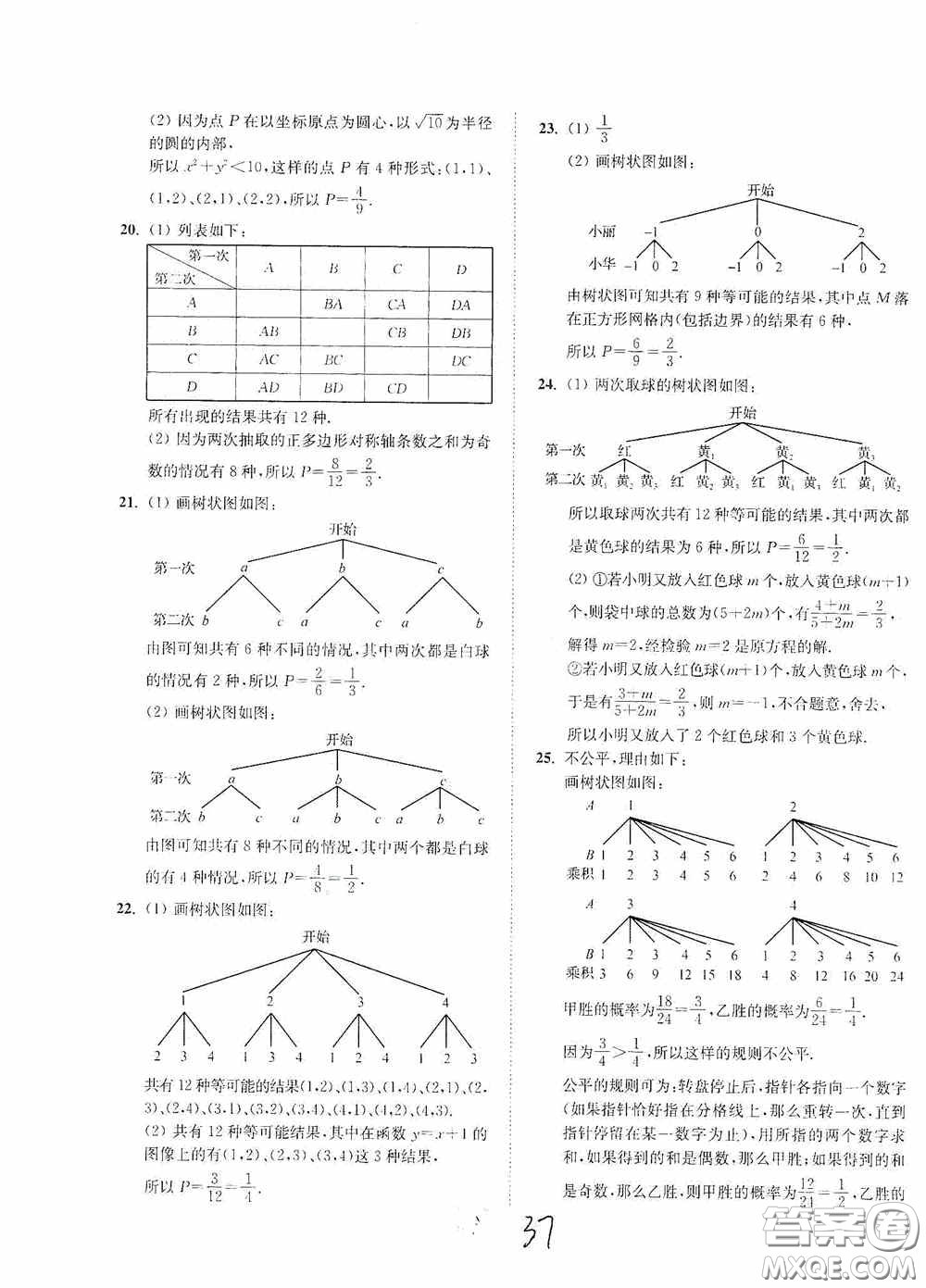 延邊大學(xué)出版社2020南通小題課時(shí)作業(yè)本九年級(jí)數(shù)學(xué)上冊(cè)江蘇版答案