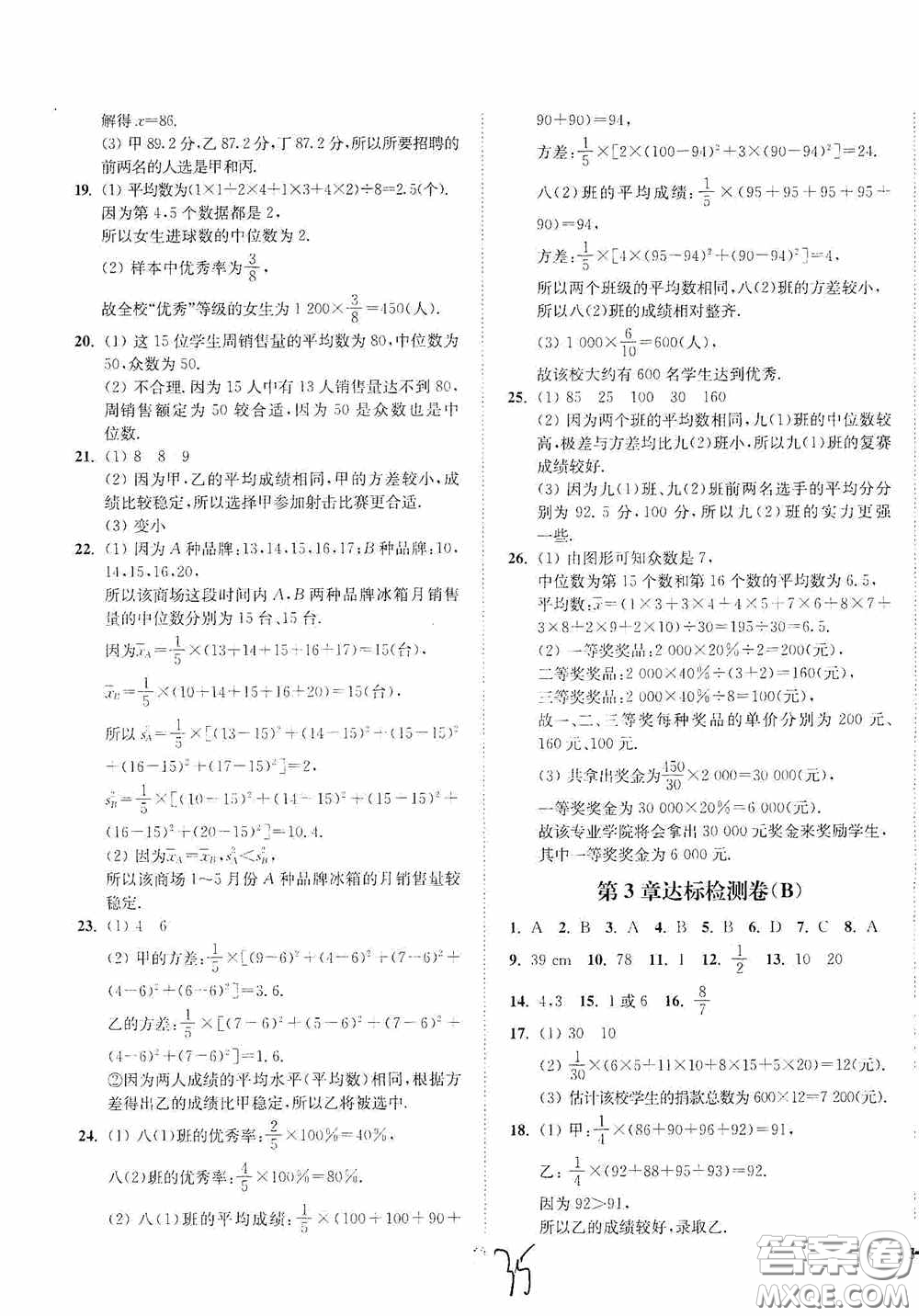 延邊大學(xué)出版社2020南通小題課時(shí)作業(yè)本九年級(jí)數(shù)學(xué)上冊(cè)江蘇版答案