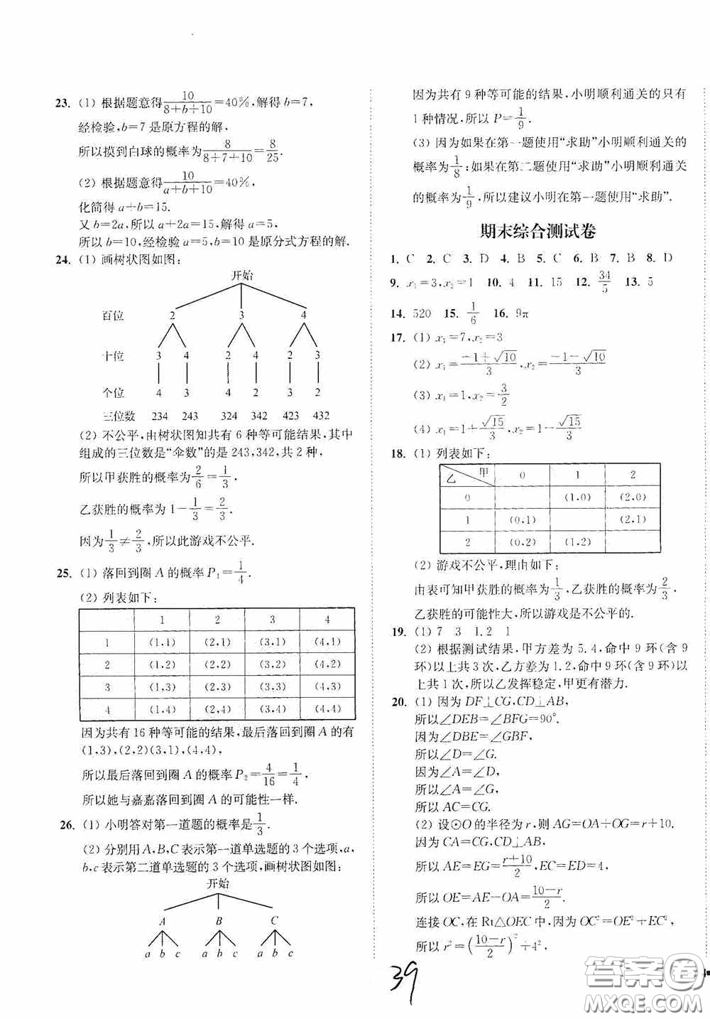 延邊大學(xué)出版社2020南通小題課時(shí)作業(yè)本九年級(jí)數(shù)學(xué)上冊(cè)江蘇版答案