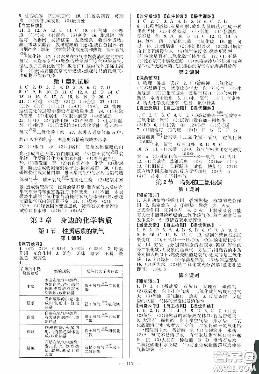 延邊大學出版社2020南通小題課時作業(yè)本九年級化學上冊滬教版答案