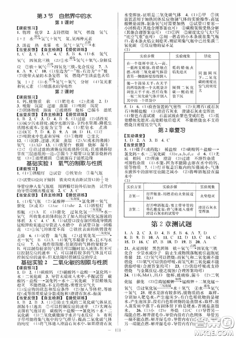 延邊大學出版社2020南通小題課時作業(yè)本九年級化學上冊滬教版答案