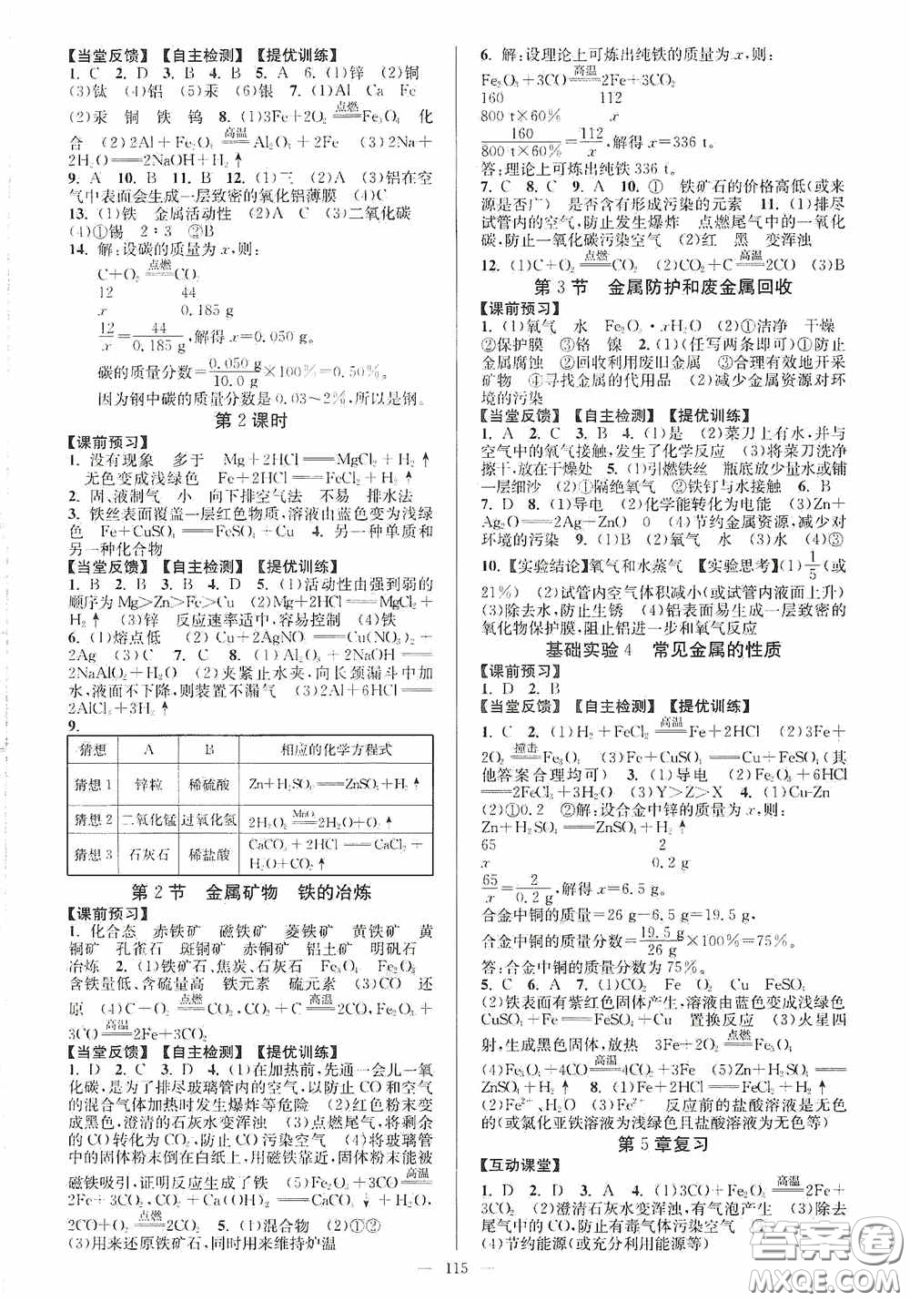 延邊大學出版社2020南通小題課時作業(yè)本九年級化學上冊滬教版答案