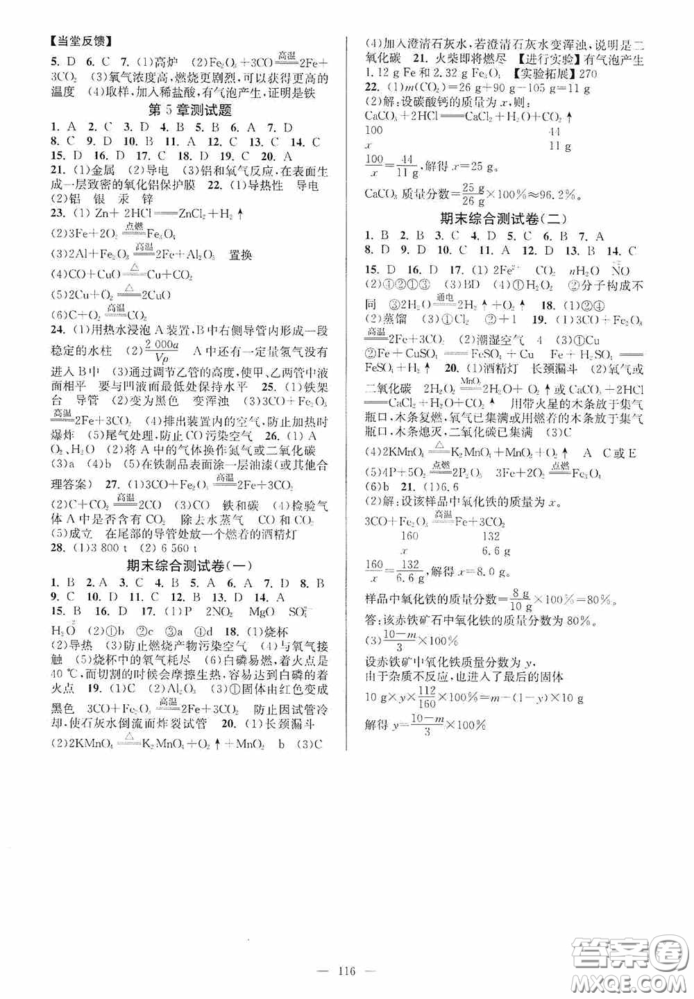 延邊大學出版社2020南通小題課時作業(yè)本九年級化學上冊滬教版答案