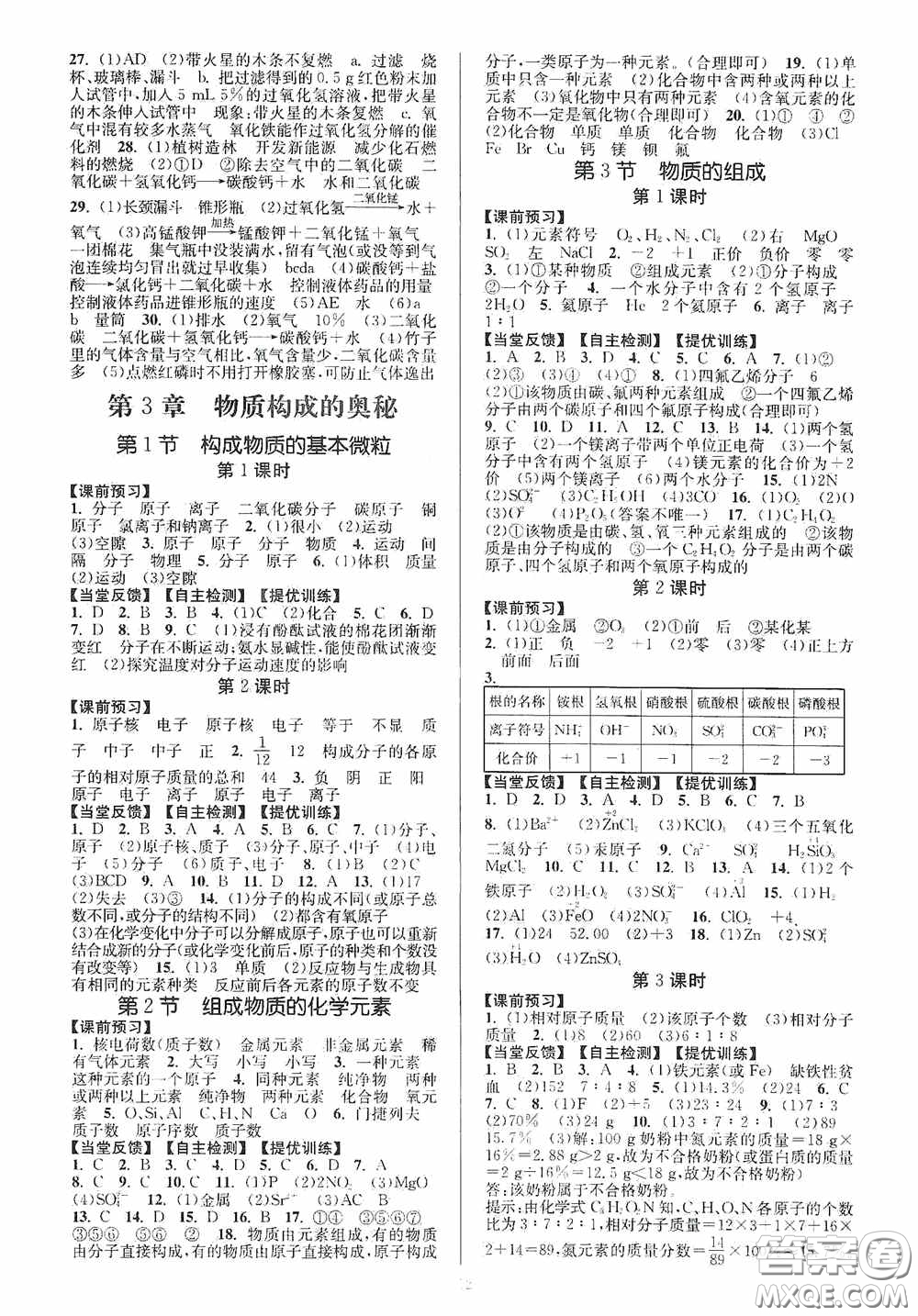 延邊大學出版社2020南通小題課時作業(yè)本九年級化學上冊滬教版答案