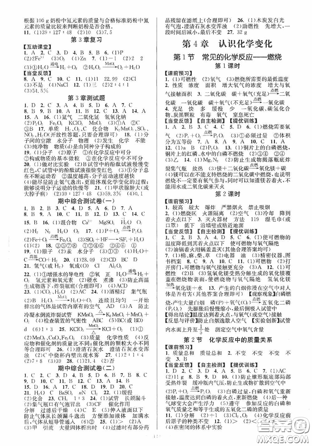 延邊大學出版社2020南通小題課時作業(yè)本九年級化學上冊滬教版答案