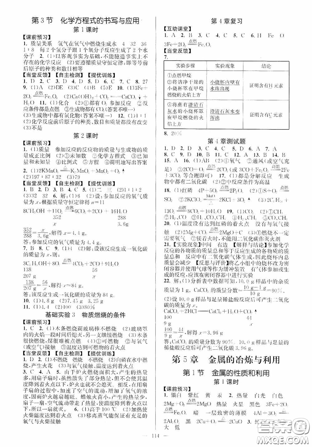 延邊大學出版社2020南通小題課時作業(yè)本九年級化學上冊滬教版答案