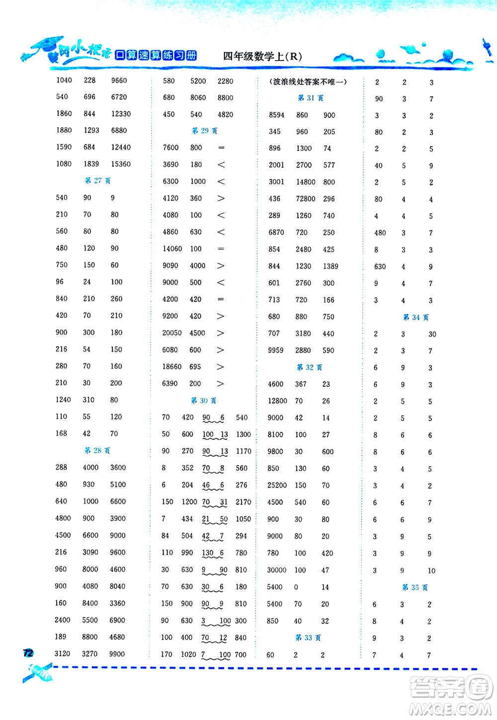 龍門書局2020秋黃岡小狀元口算速算練習(xí)冊(cè)四年級(jí)數(shù)學(xué)上R人教版參考答案