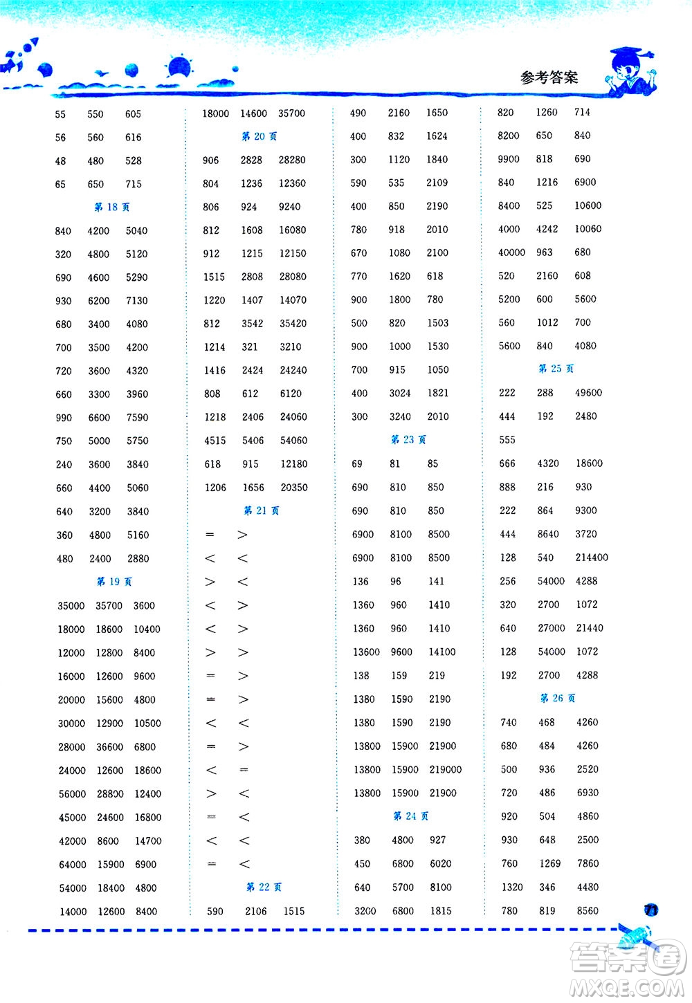 龍門書局2020秋黃岡小狀元口算速算練習(xí)冊(cè)四年級(jí)數(shù)學(xué)上R人教版參考答案