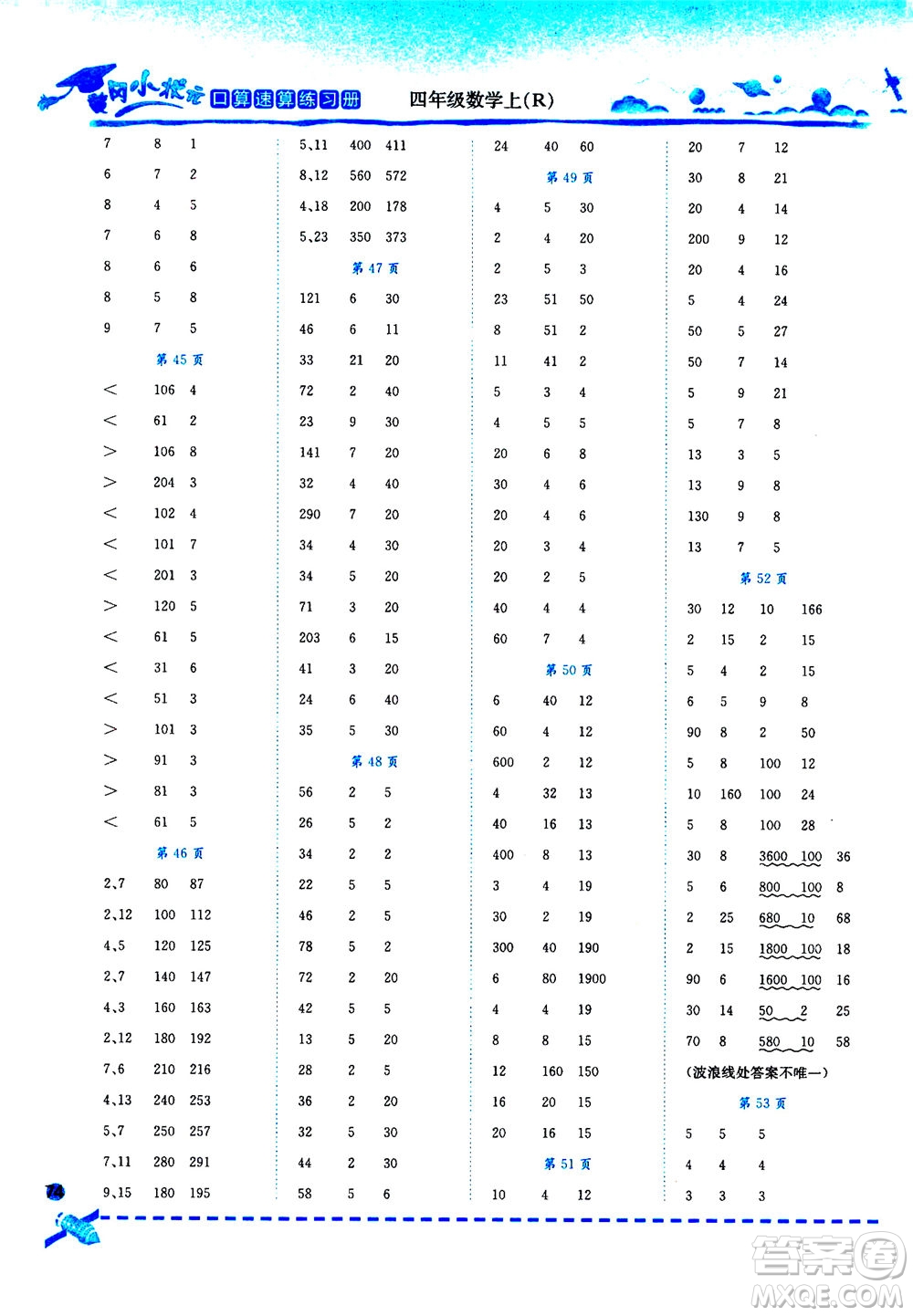 龍門書局2020秋黃岡小狀元口算速算練習(xí)冊(cè)四年級(jí)數(shù)學(xué)上R人教版參考答案