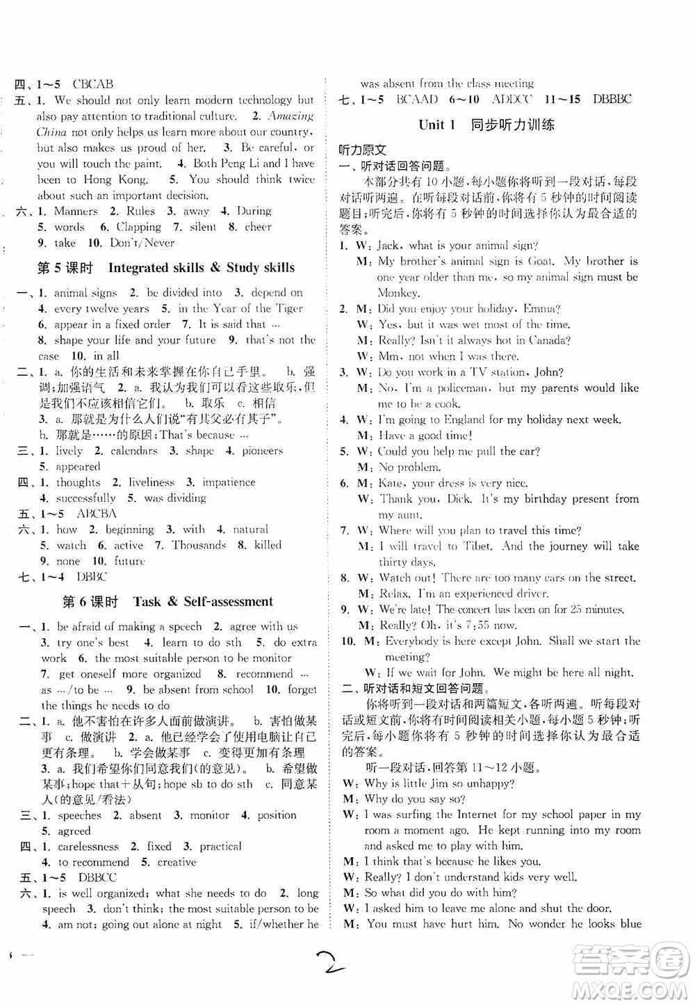 延邊大學(xué)出版社2020南通小題課時(shí)作業(yè)本九年級(jí)英語上冊(cè)江蘇版答案