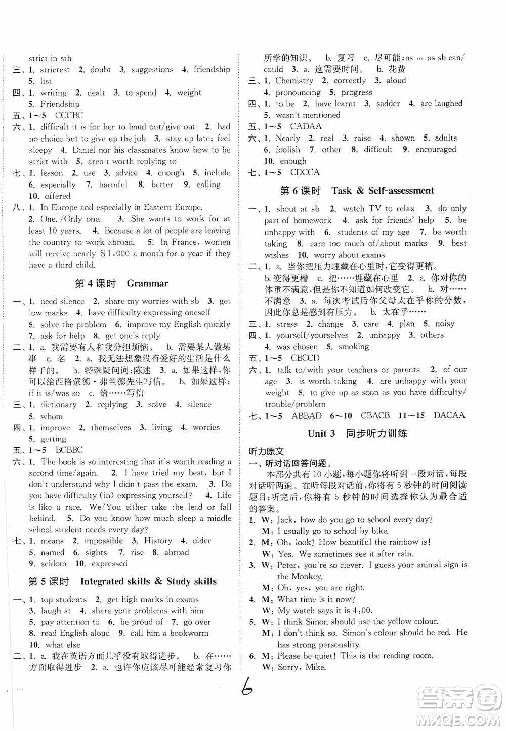 延邊大學(xué)出版社2020南通小題課時(shí)作業(yè)本九年級(jí)英語上冊(cè)江蘇版答案