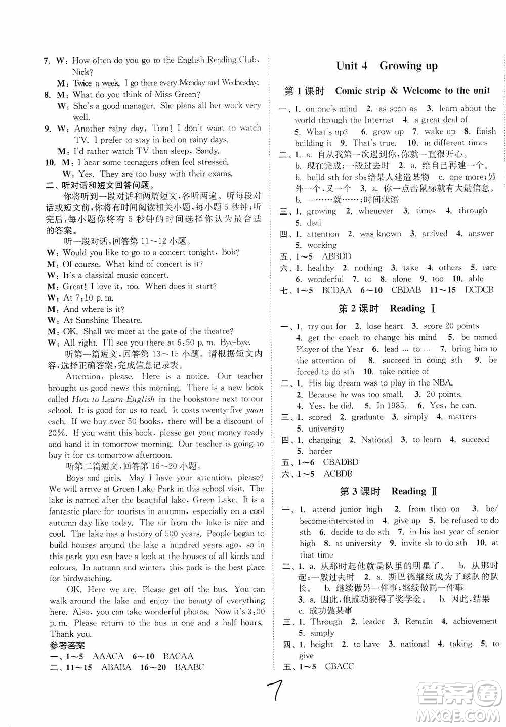 延邊大學(xué)出版社2020南通小題課時(shí)作業(yè)本九年級(jí)英語上冊(cè)江蘇版答案