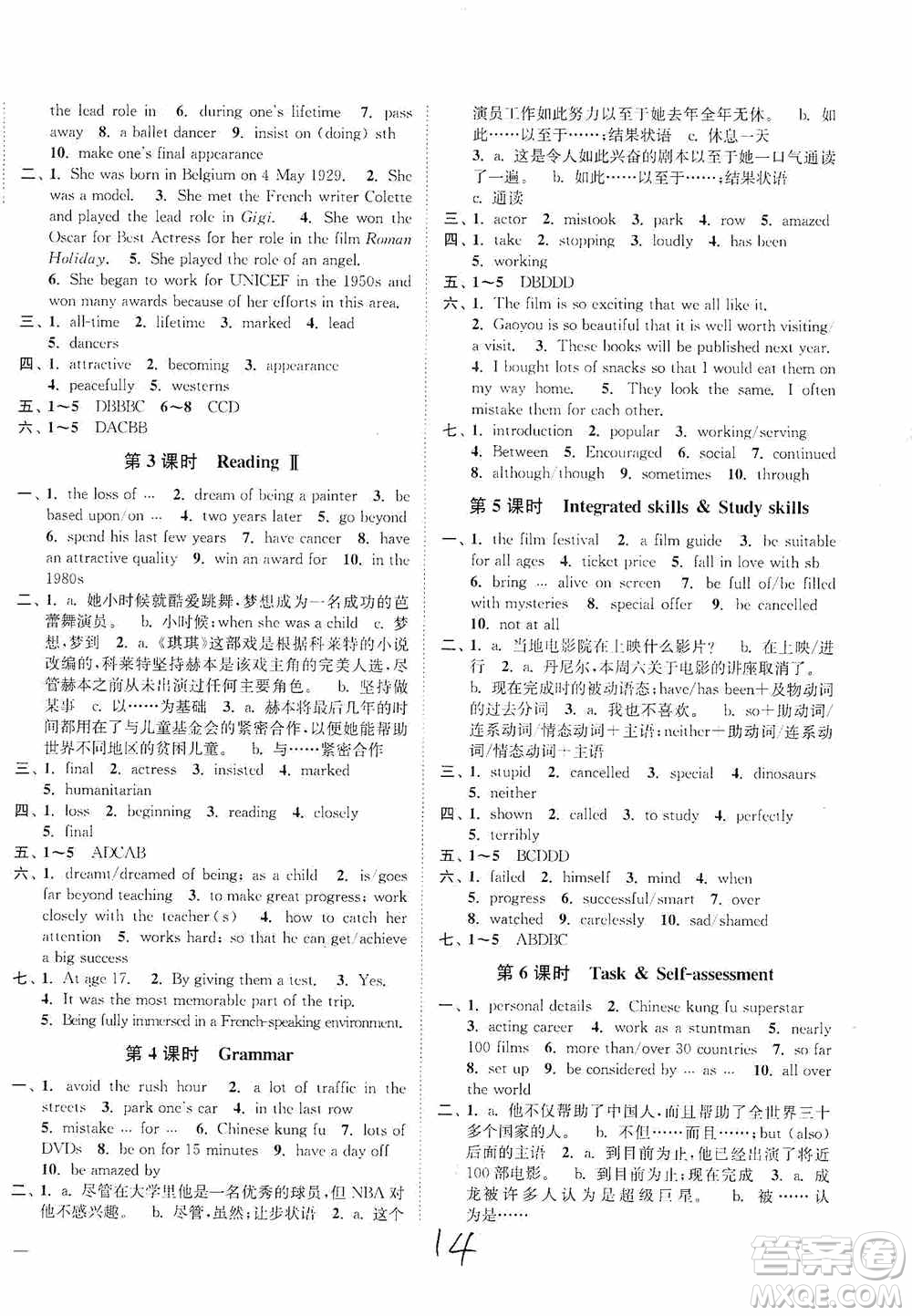 延邊大學(xué)出版社2020南通小題課時(shí)作業(yè)本九年級(jí)英語上冊(cè)江蘇版答案