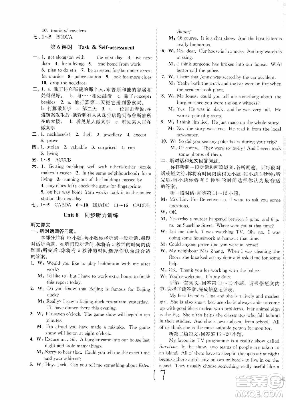 延邊大學(xué)出版社2020南通小題課時(shí)作業(yè)本九年級(jí)英語上冊(cè)江蘇版答案