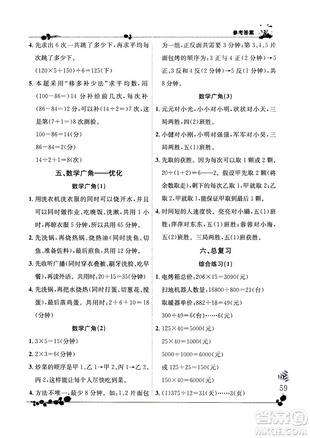 龍門書局2020秋黃岡小狀元解決問題天天練四年級(jí)上R人教版參考答案