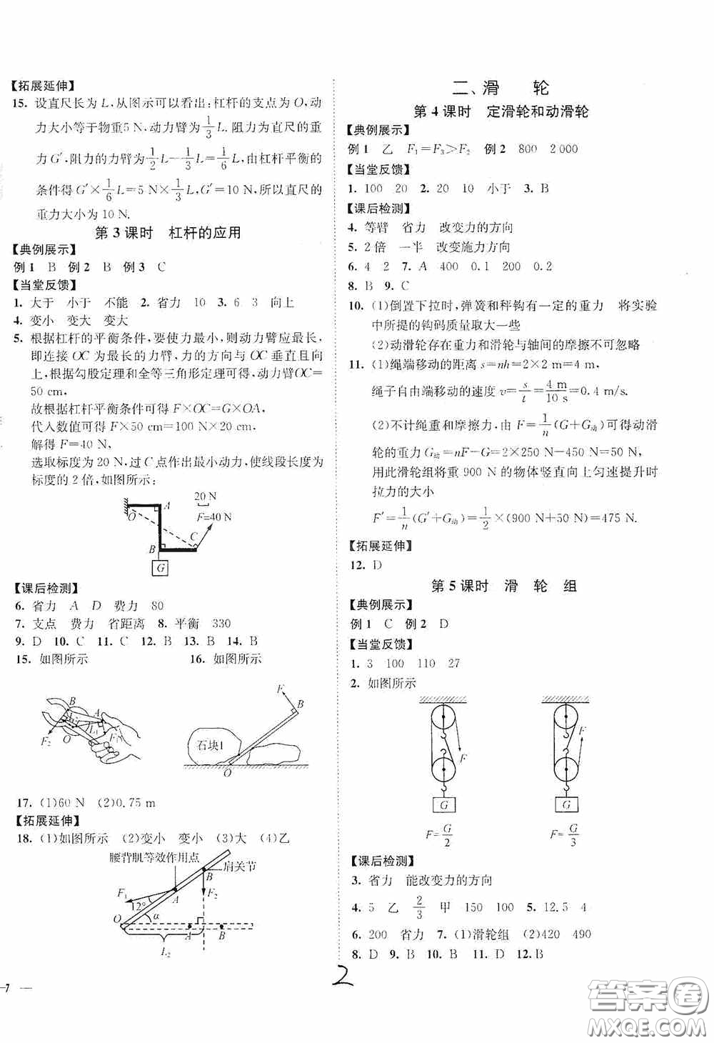 延邊大學出版社2020南通小題課時作業(yè)本九年級物理上冊江蘇版答案