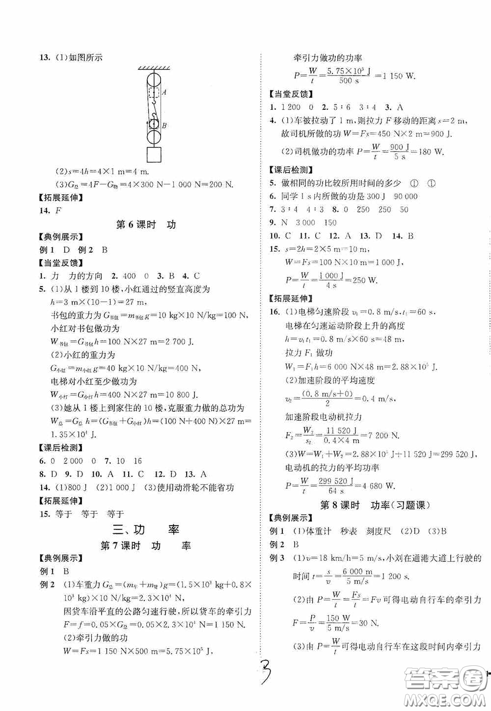 延邊大學出版社2020南通小題課時作業(yè)本九年級物理上冊江蘇版答案