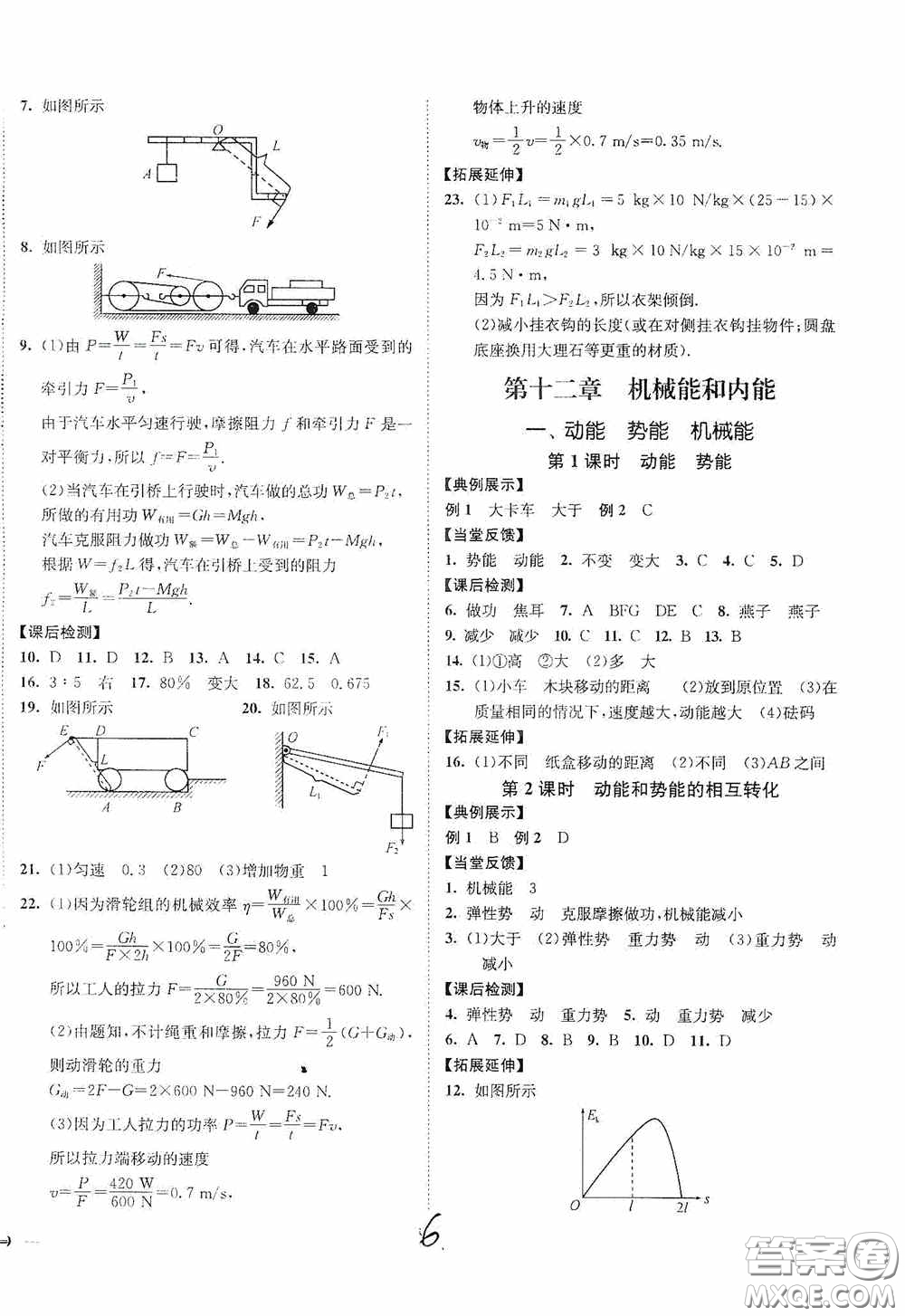 延邊大學出版社2020南通小題課時作業(yè)本九年級物理上冊江蘇版答案