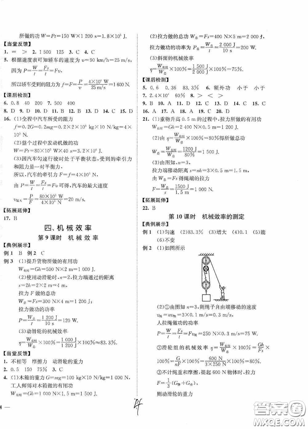 延邊大學出版社2020南通小題課時作業(yè)本九年級物理上冊江蘇版答案