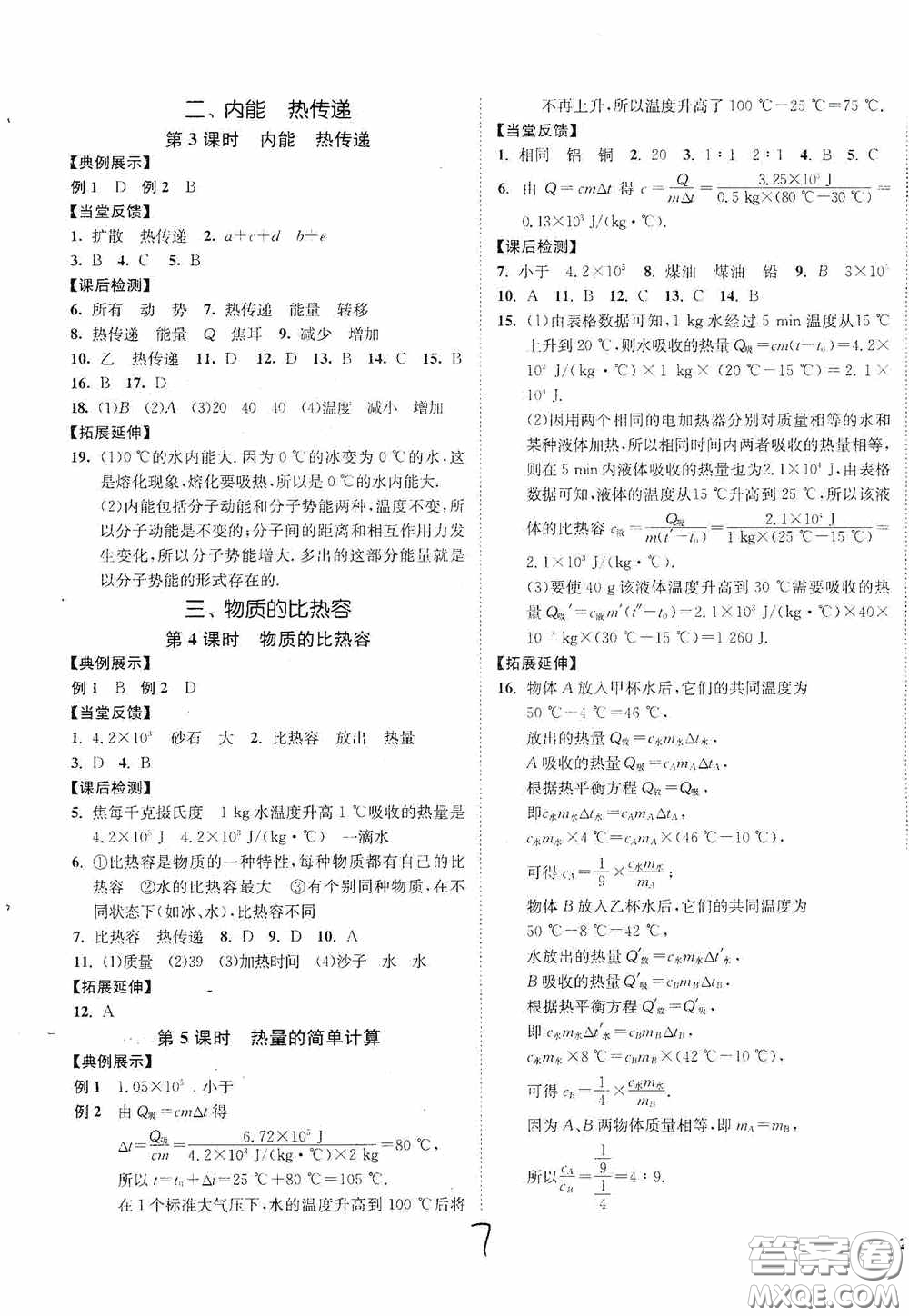 延邊大學出版社2020南通小題課時作業(yè)本九年級物理上冊江蘇版答案