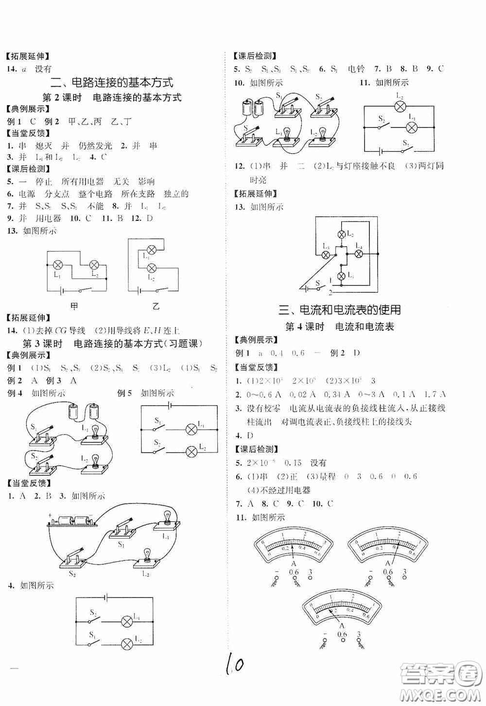 延邊大學出版社2020南通小題課時作業(yè)本九年級物理上冊江蘇版答案