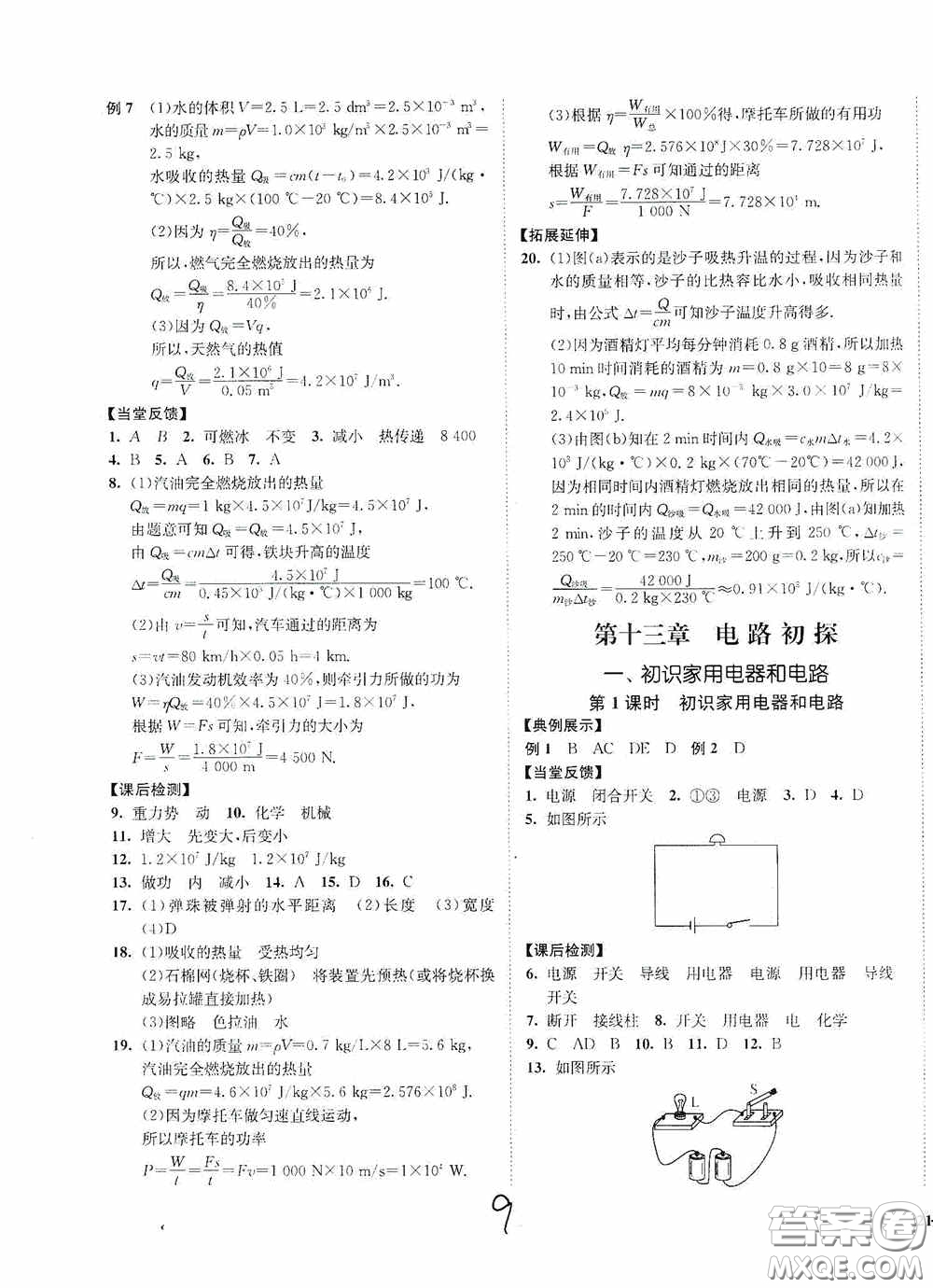 延邊大學出版社2020南通小題課時作業(yè)本九年級物理上冊江蘇版答案