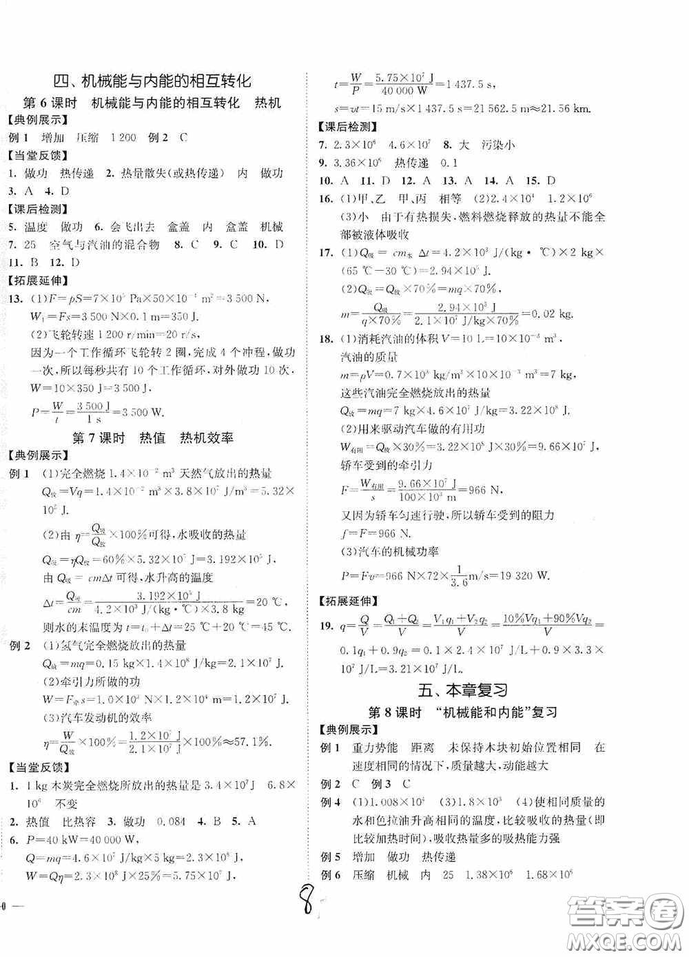 延邊大學出版社2020南通小題課時作業(yè)本九年級物理上冊江蘇版答案