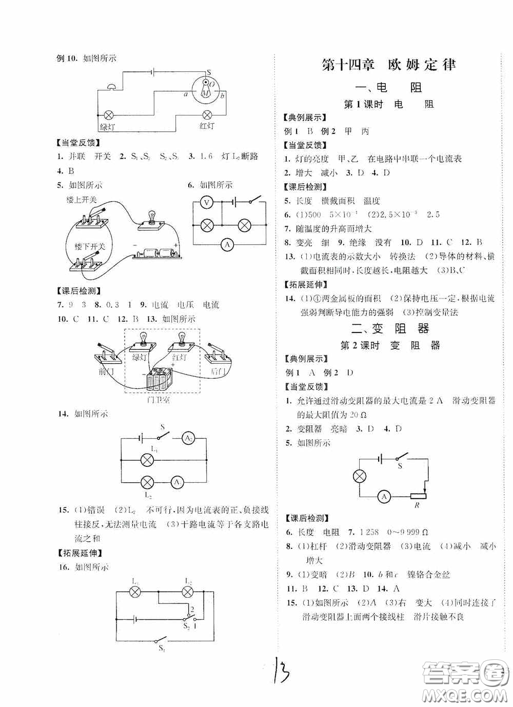 延邊大學出版社2020南通小題課時作業(yè)本九年級物理上冊江蘇版答案