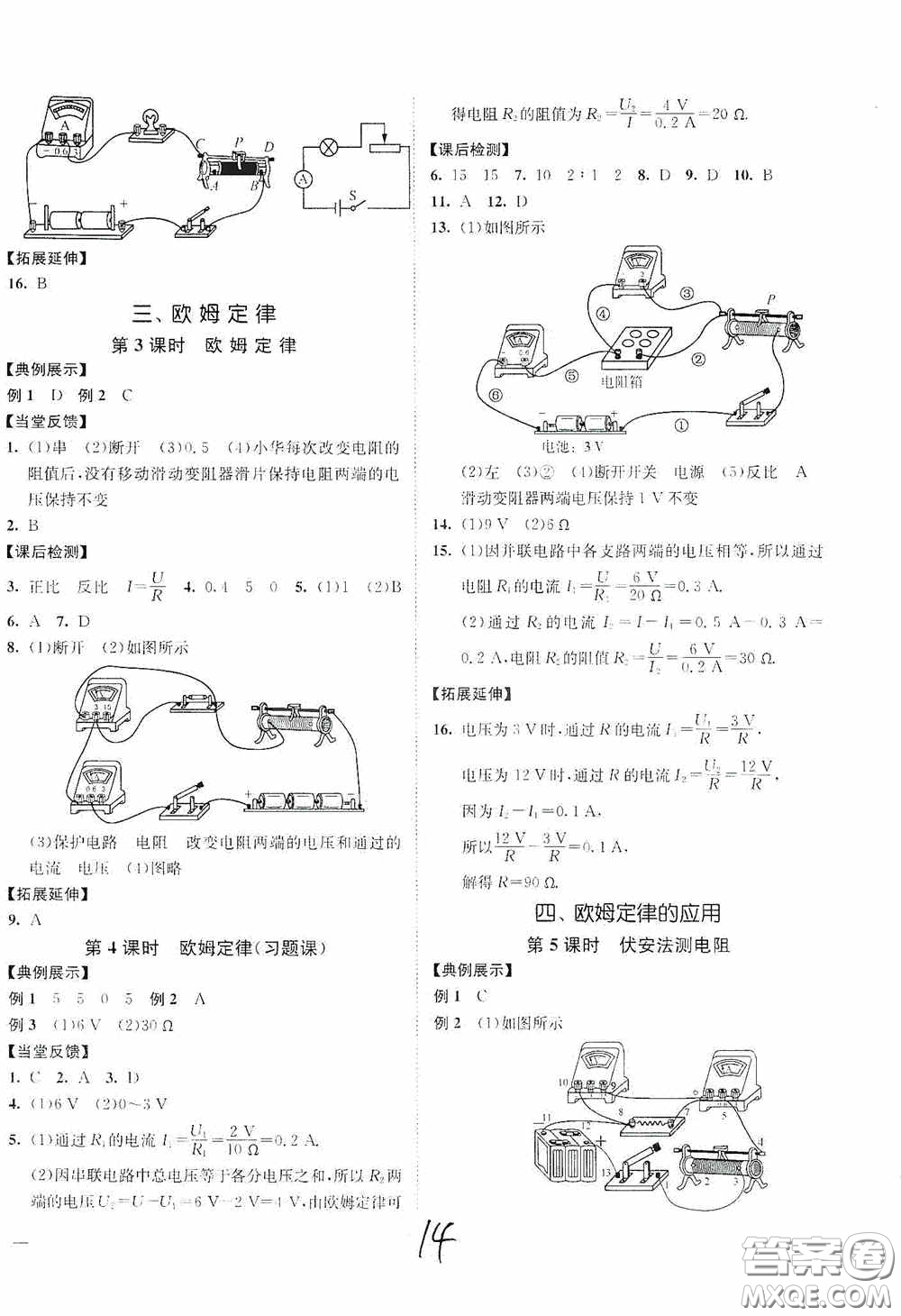 延邊大學出版社2020南通小題課時作業(yè)本九年級物理上冊江蘇版答案