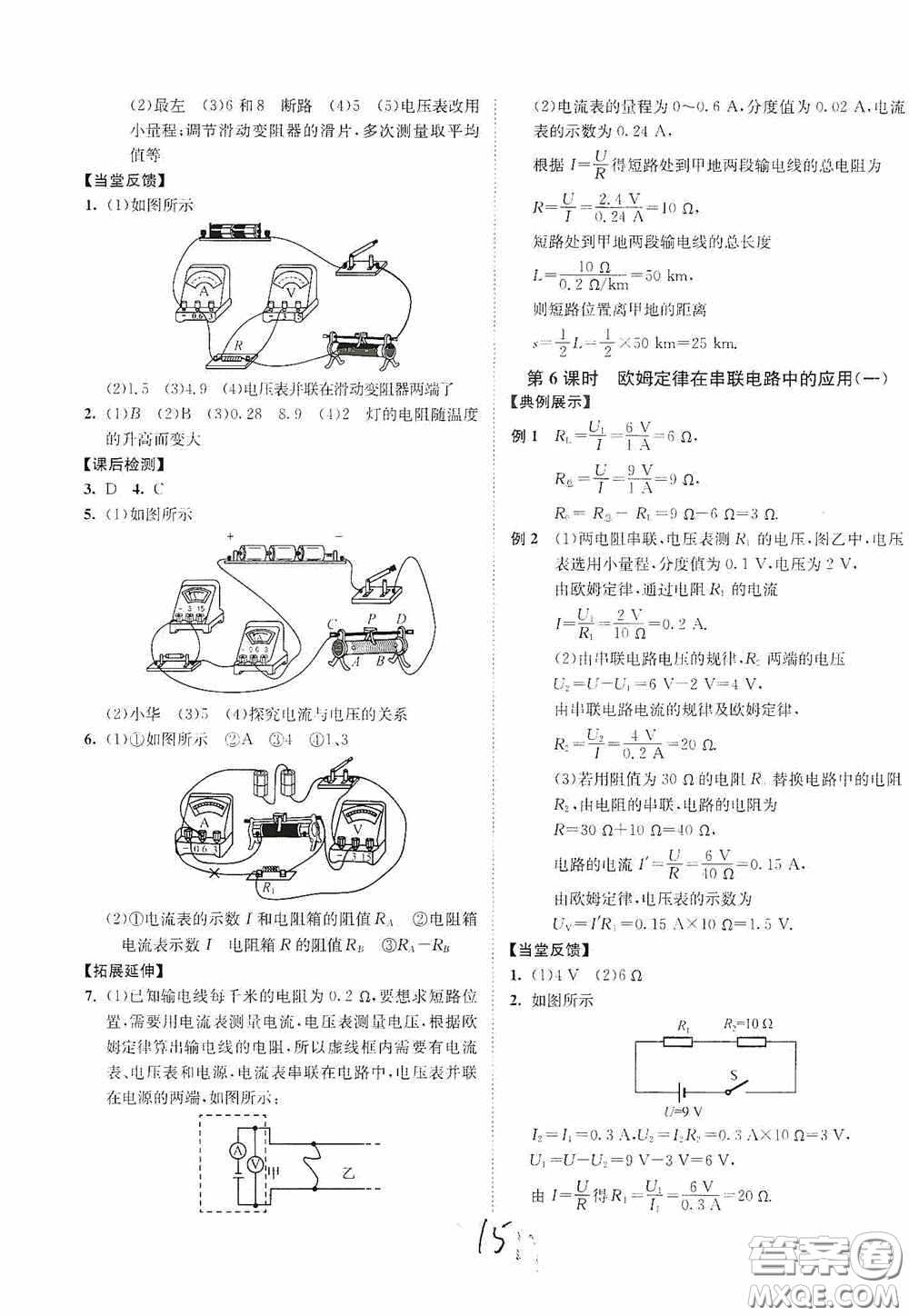 延邊大學出版社2020南通小題課時作業(yè)本九年級物理上冊江蘇版答案