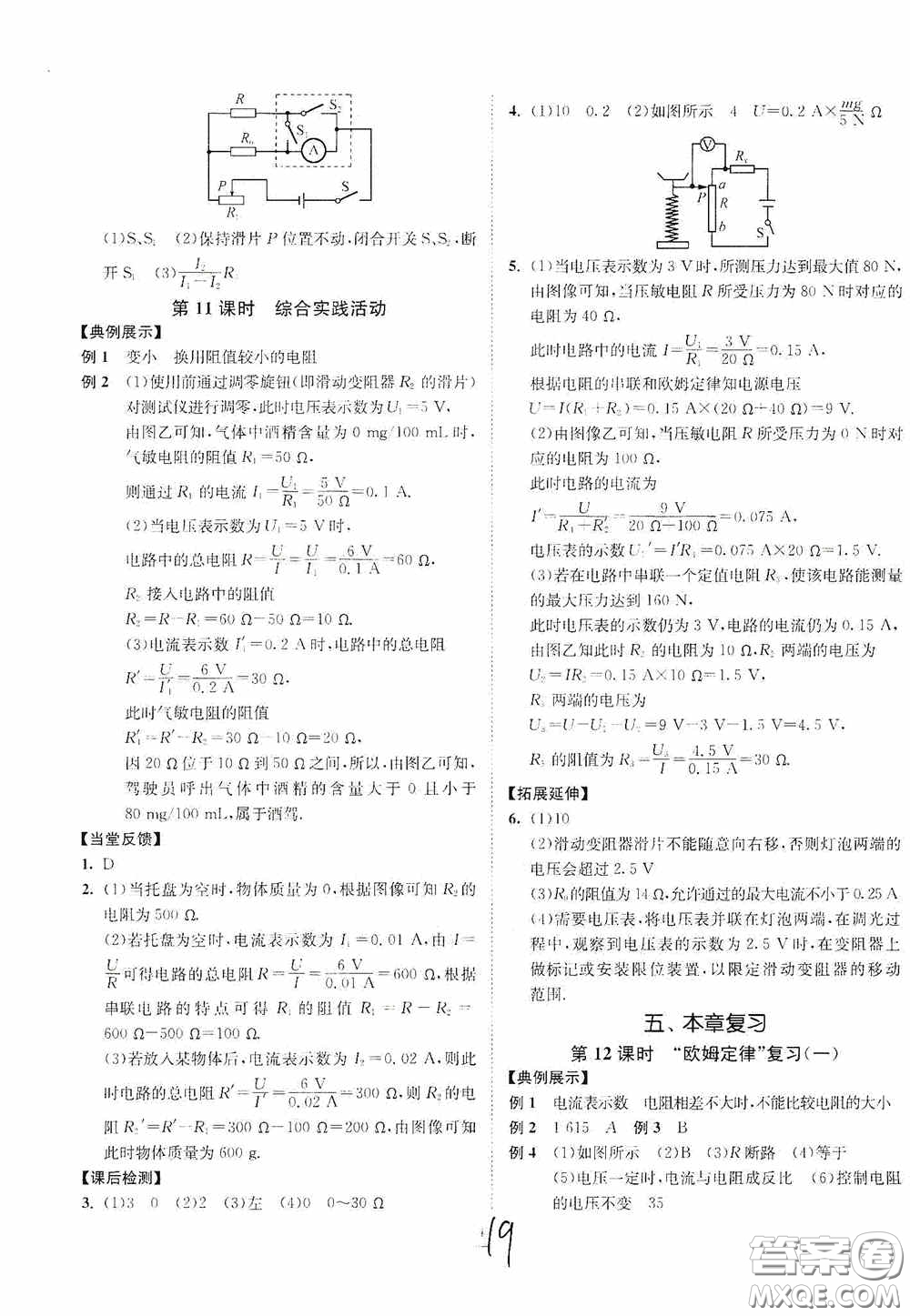 延邊大學出版社2020南通小題課時作業(yè)本九年級物理上冊江蘇版答案