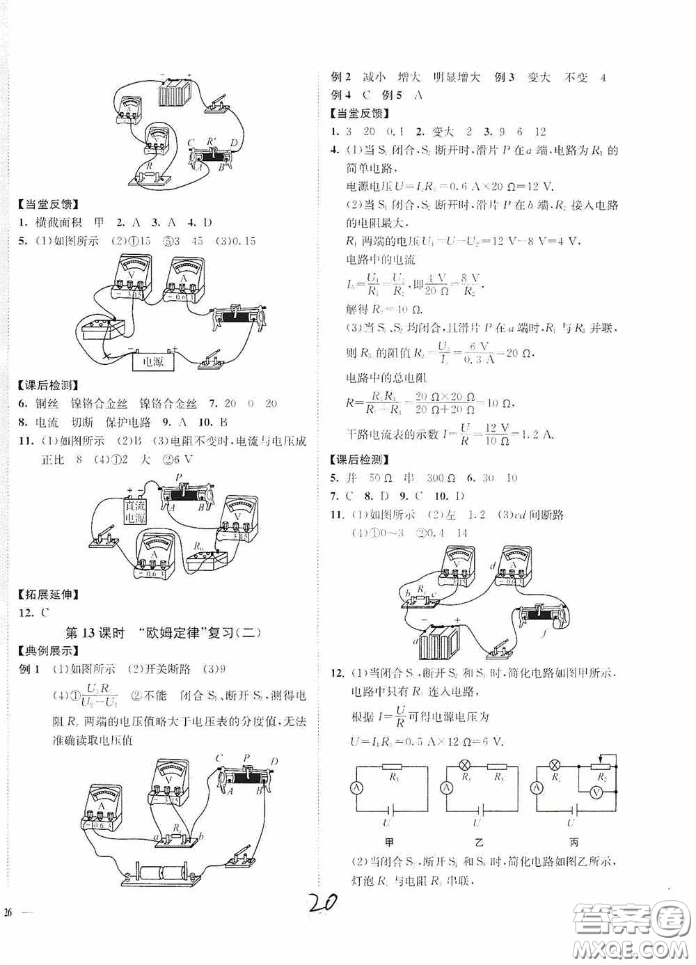 延邊大學出版社2020南通小題課時作業(yè)本九年級物理上冊江蘇版答案