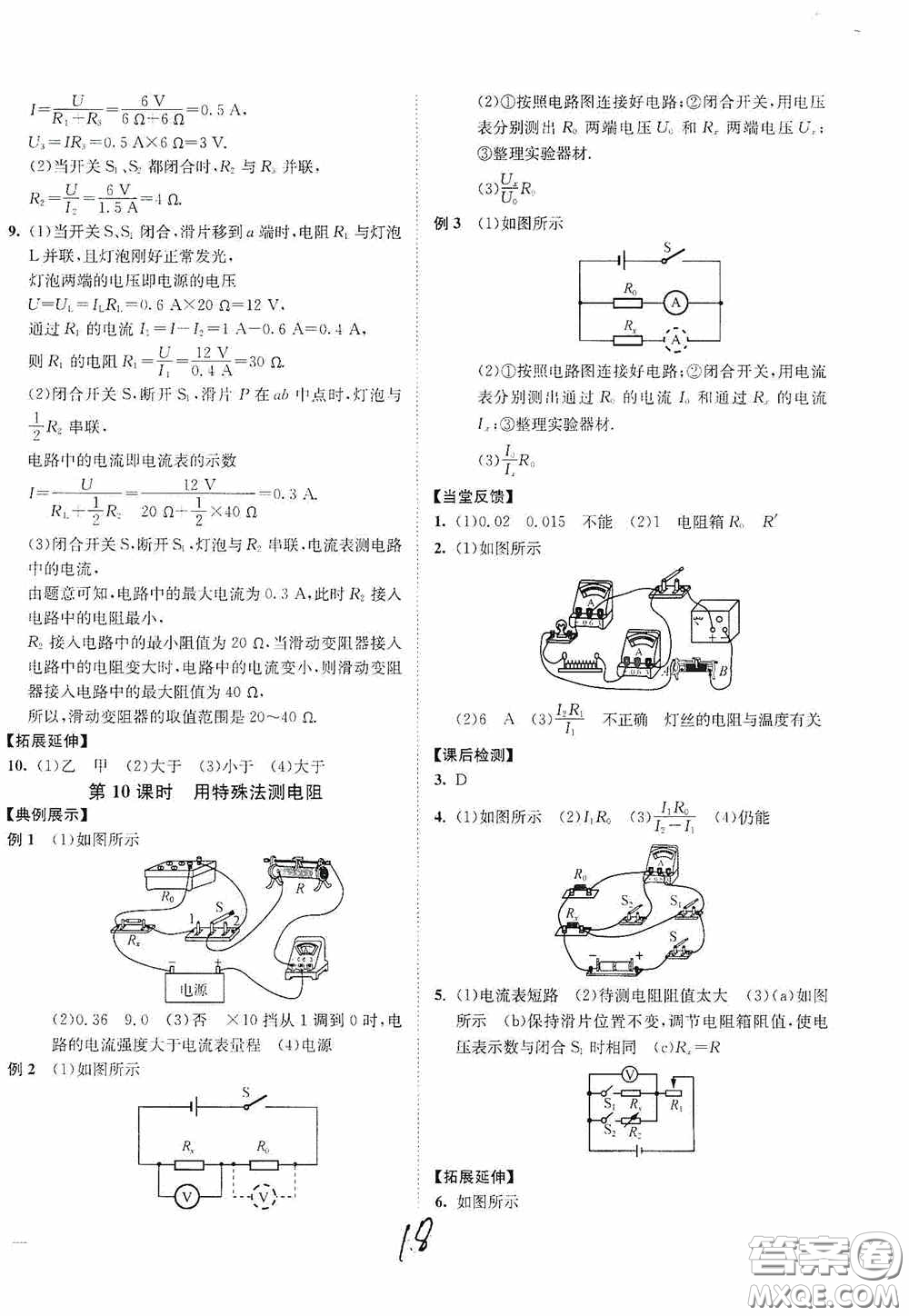 延邊大學出版社2020南通小題課時作業(yè)本九年級物理上冊江蘇版答案