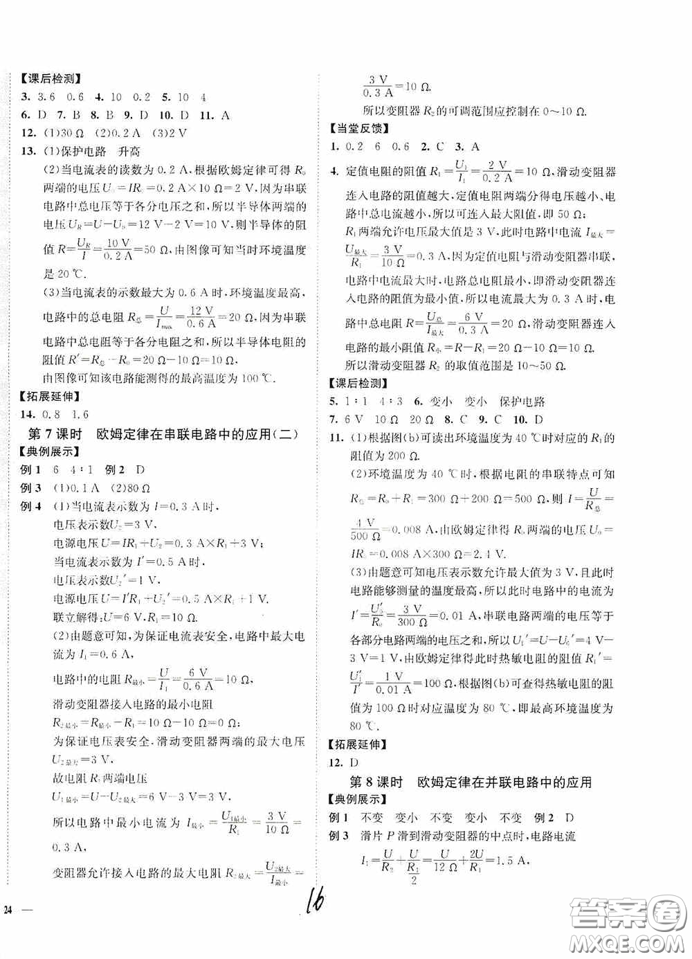 延邊大學出版社2020南通小題課時作業(yè)本九年級物理上冊江蘇版答案