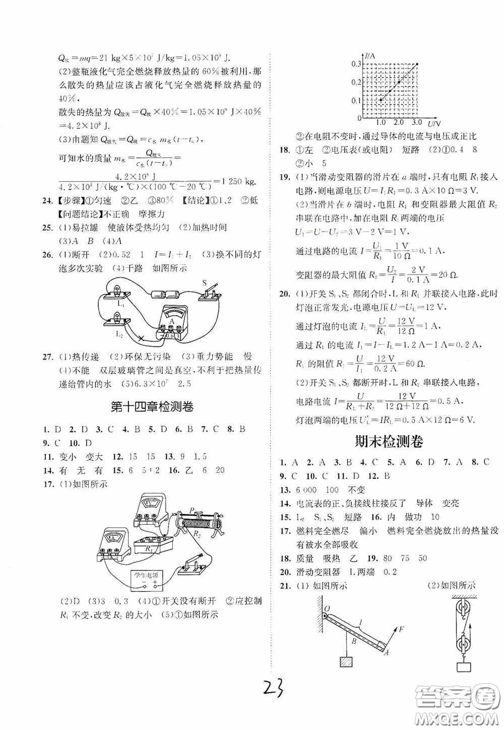 延邊大學出版社2020南通小題課時作業(yè)本九年級物理上冊江蘇版答案