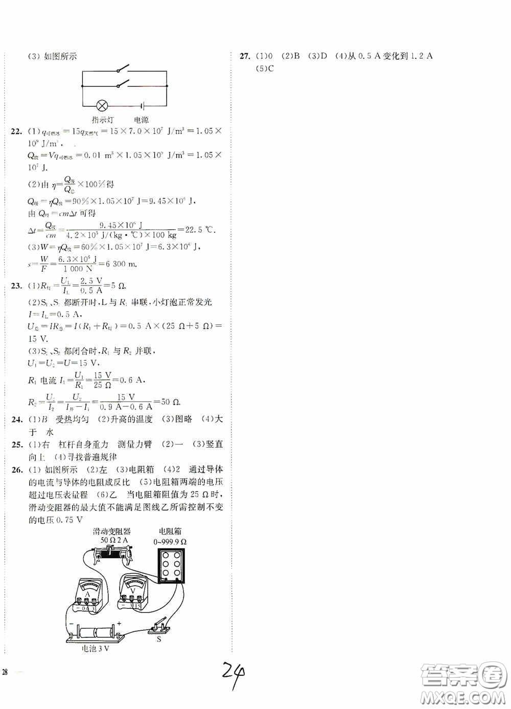 延邊大學出版社2020南通小題課時作業(yè)本九年級物理上冊江蘇版答案