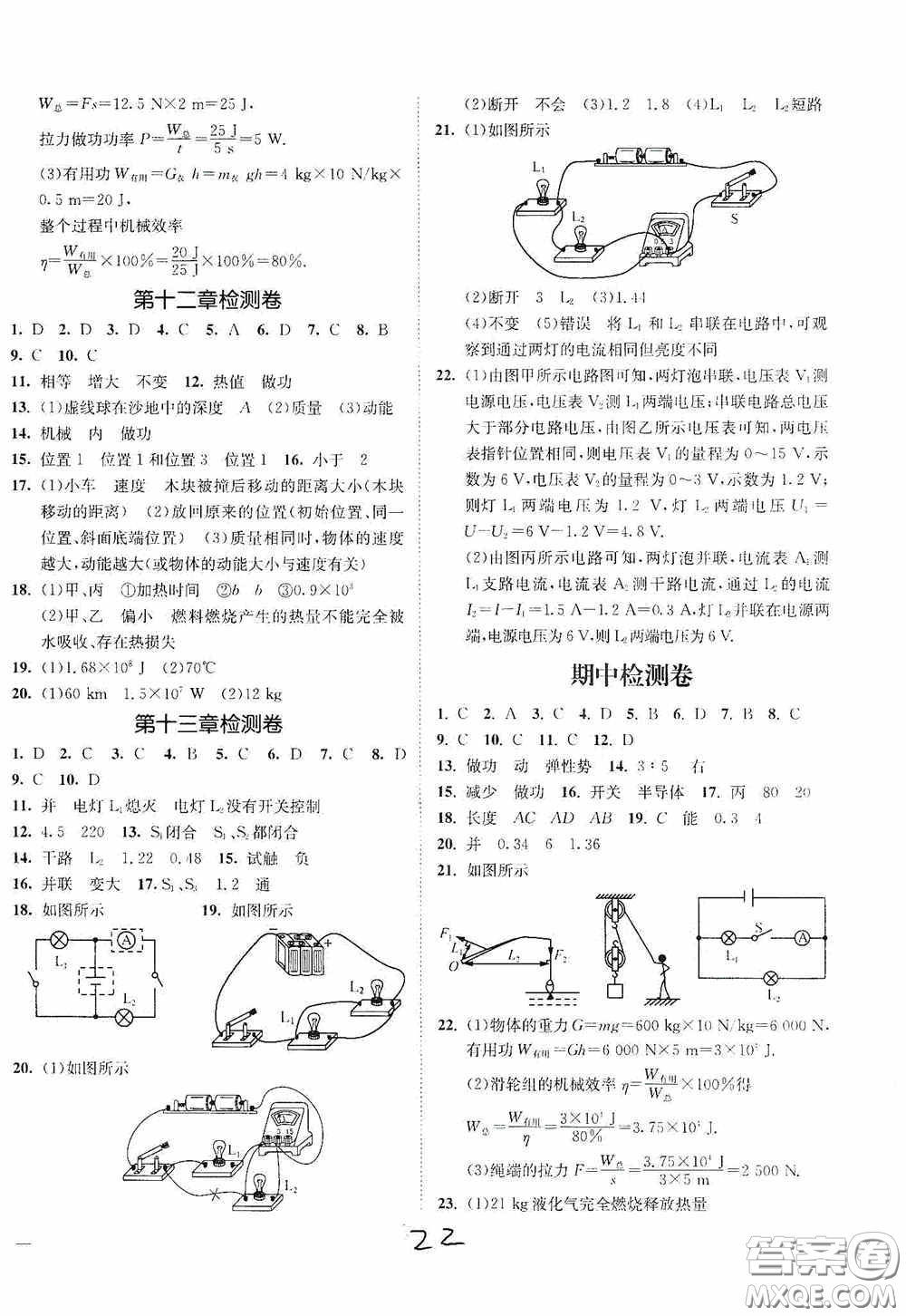 延邊大學出版社2020南通小題課時作業(yè)本九年級物理上冊江蘇版答案