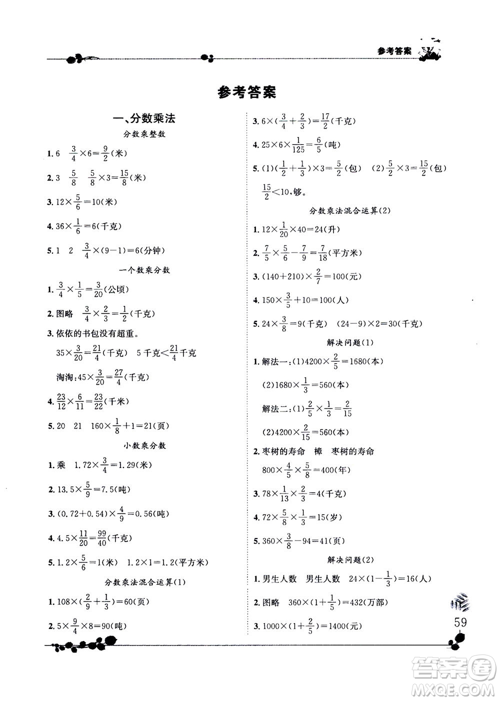 龍門書局2020秋黃岡小狀元解決問題天天練六年級(jí)上R人教版參考答案