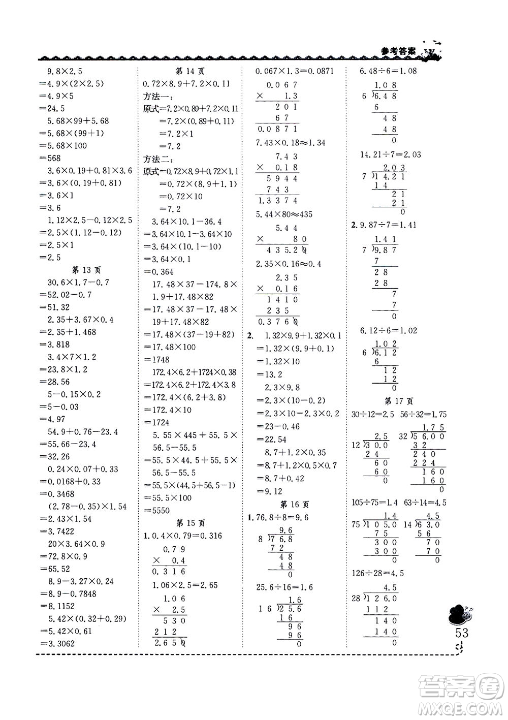 龍門書局2020秋黃岡小狀元同步計(jì)算天天練五年級(jí)上R人教版參考答案