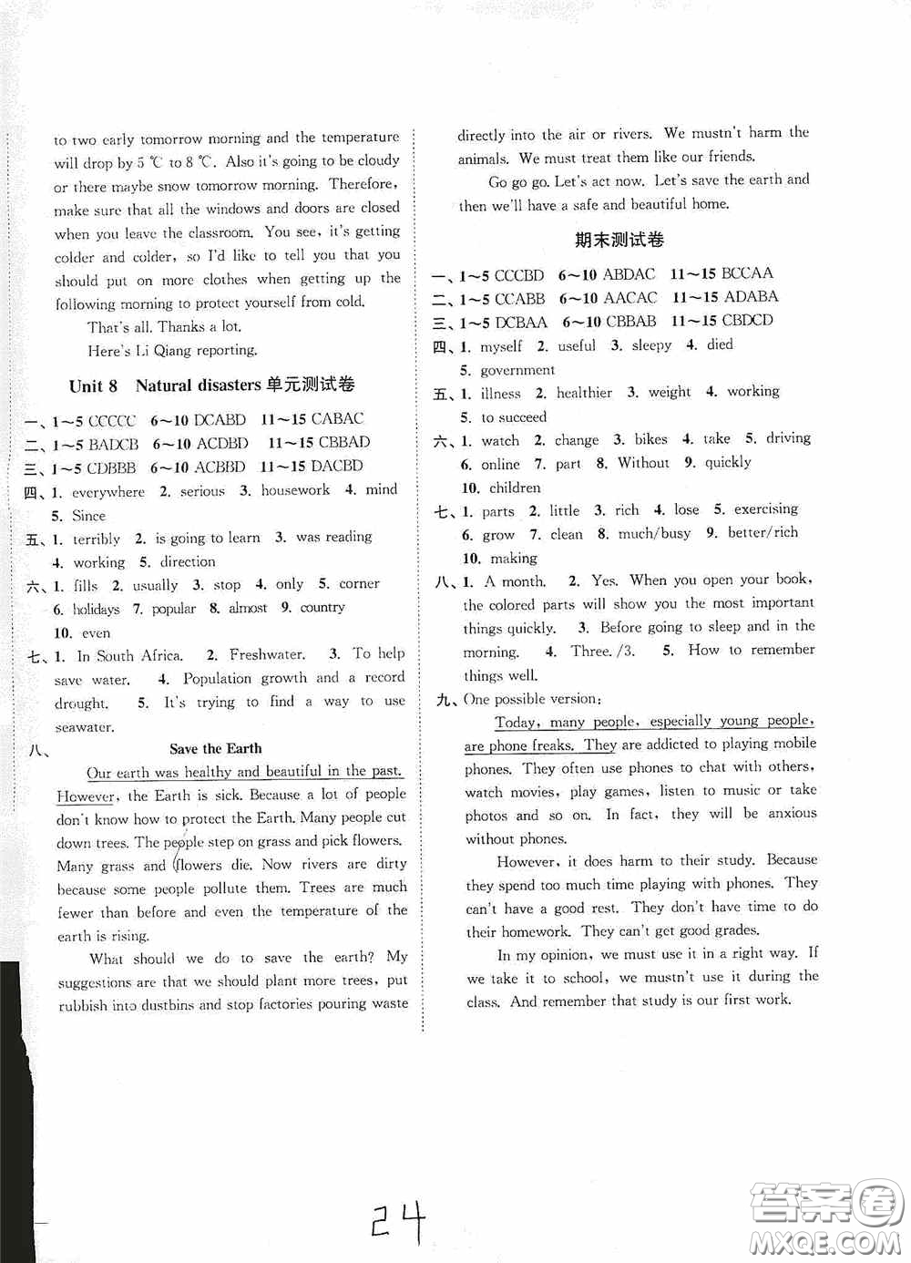 延邊大學(xué)出版社2020南通小題課時(shí)作業(yè)本八年級英語上冊譯林版答案