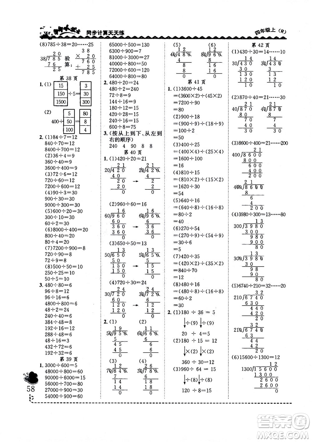 龍門書局2020秋黃岡小狀元同步計算天天練四年級上R人教版參考答案