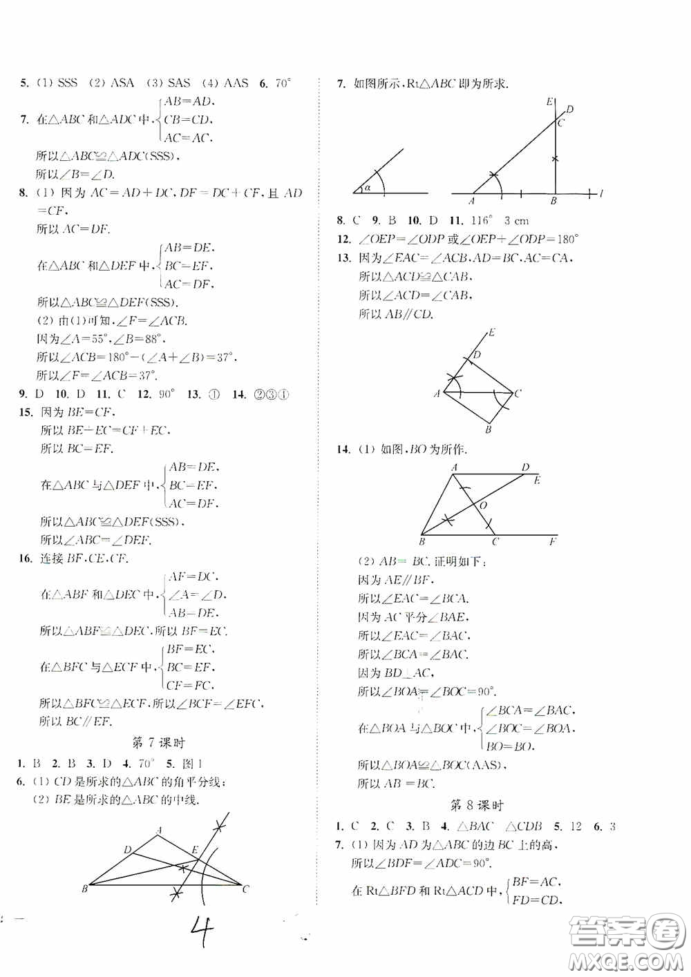 延邊大學(xué)出版社2020南通小題課時作業(yè)本八年級數(shù)學(xué)上冊江蘇版答案